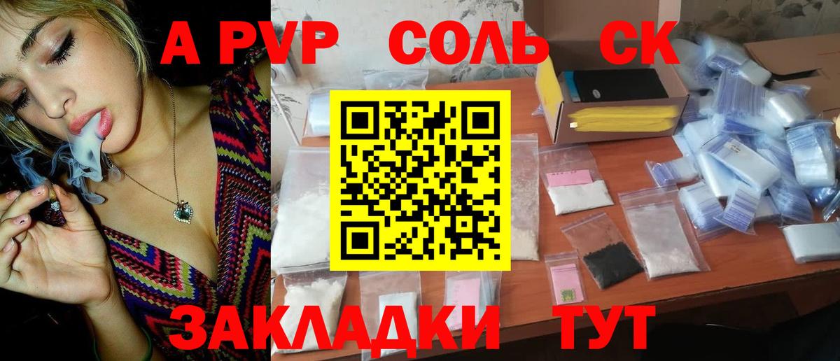 Alpha PVP  Alfa_PVP Соль  A PVP VHQ  Вход с VPN  Нягань  APVP VHQ 