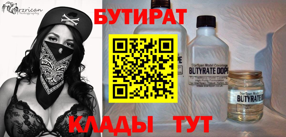Нягань  БУТИРАТ  Вход с VPN  БУТИРАТ 99% 