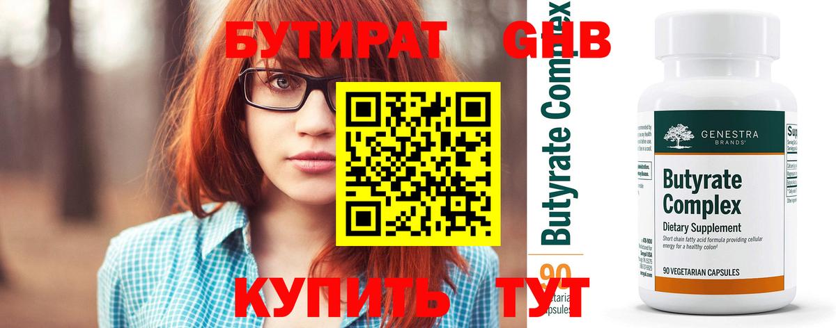 Бутират бутик Нягань