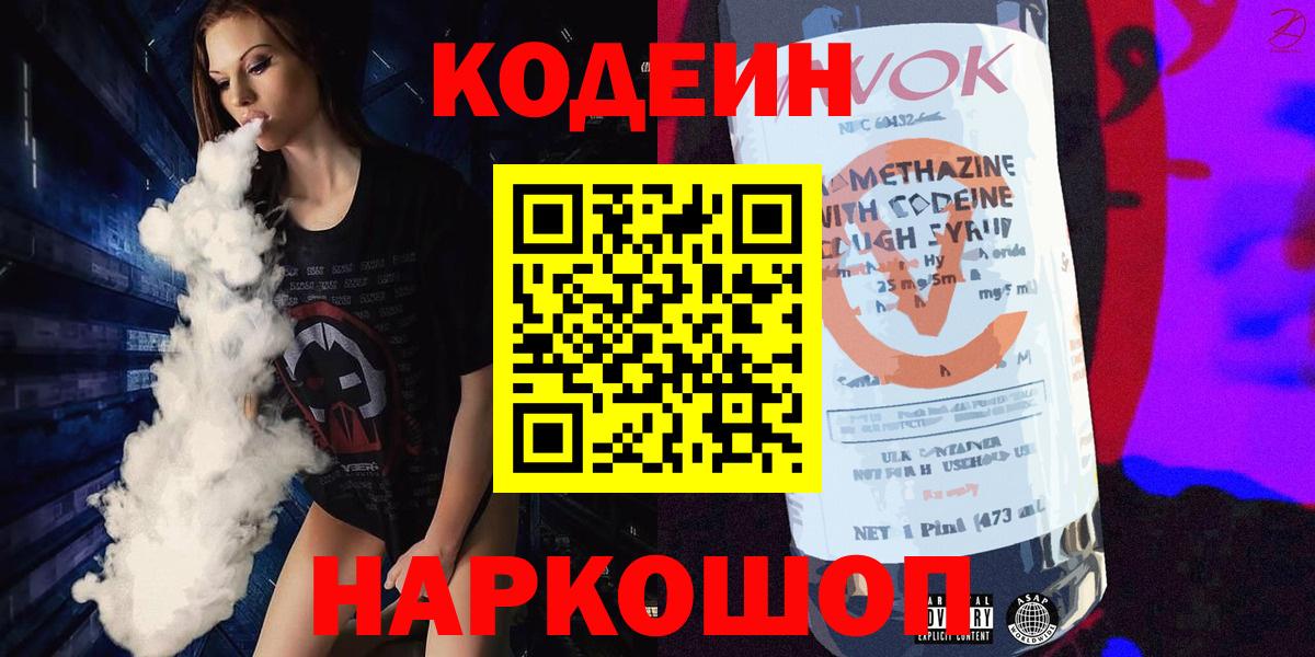 Кодеин напиток Lean (лин) Нягань