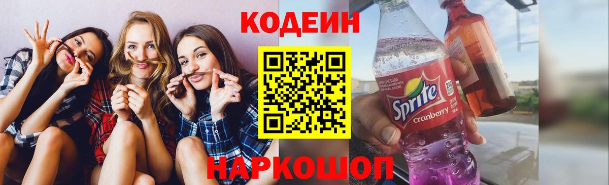 Нягань  Codein Purple Drank  Codein Purple Drank  Вход с VPN 