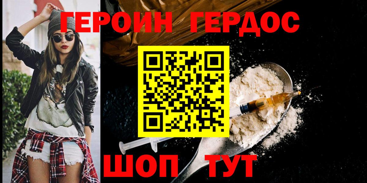 Героин хмурый Нягань