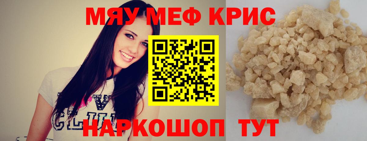 Мефедрон кристаллы Нягань